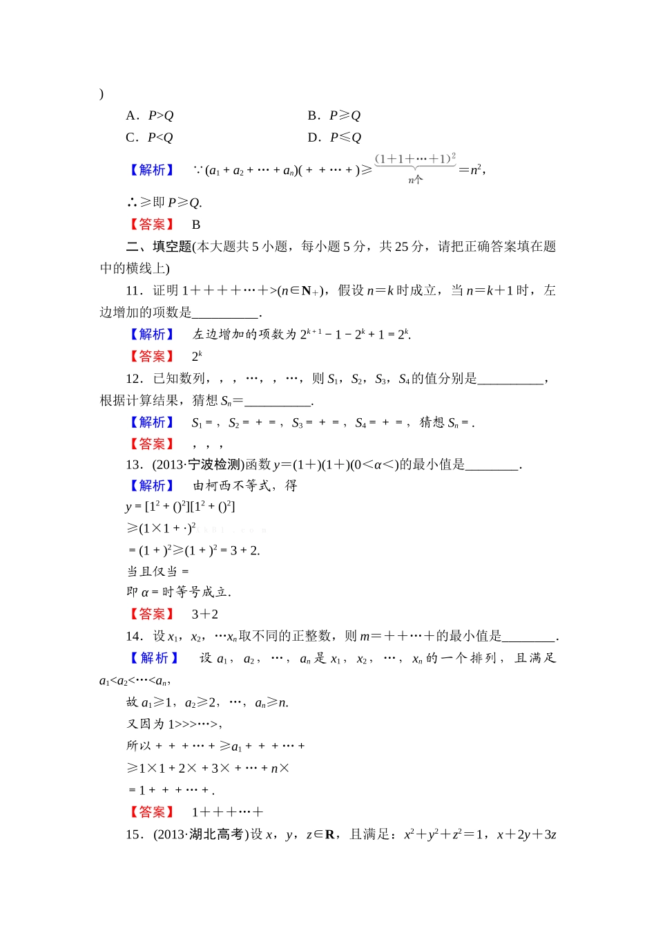 2013北师大版高中数学选修4-5第二章检测题及答案解析_第3页