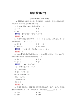 2013北师大版高中数学选修4-5第二章检测题及答案解析