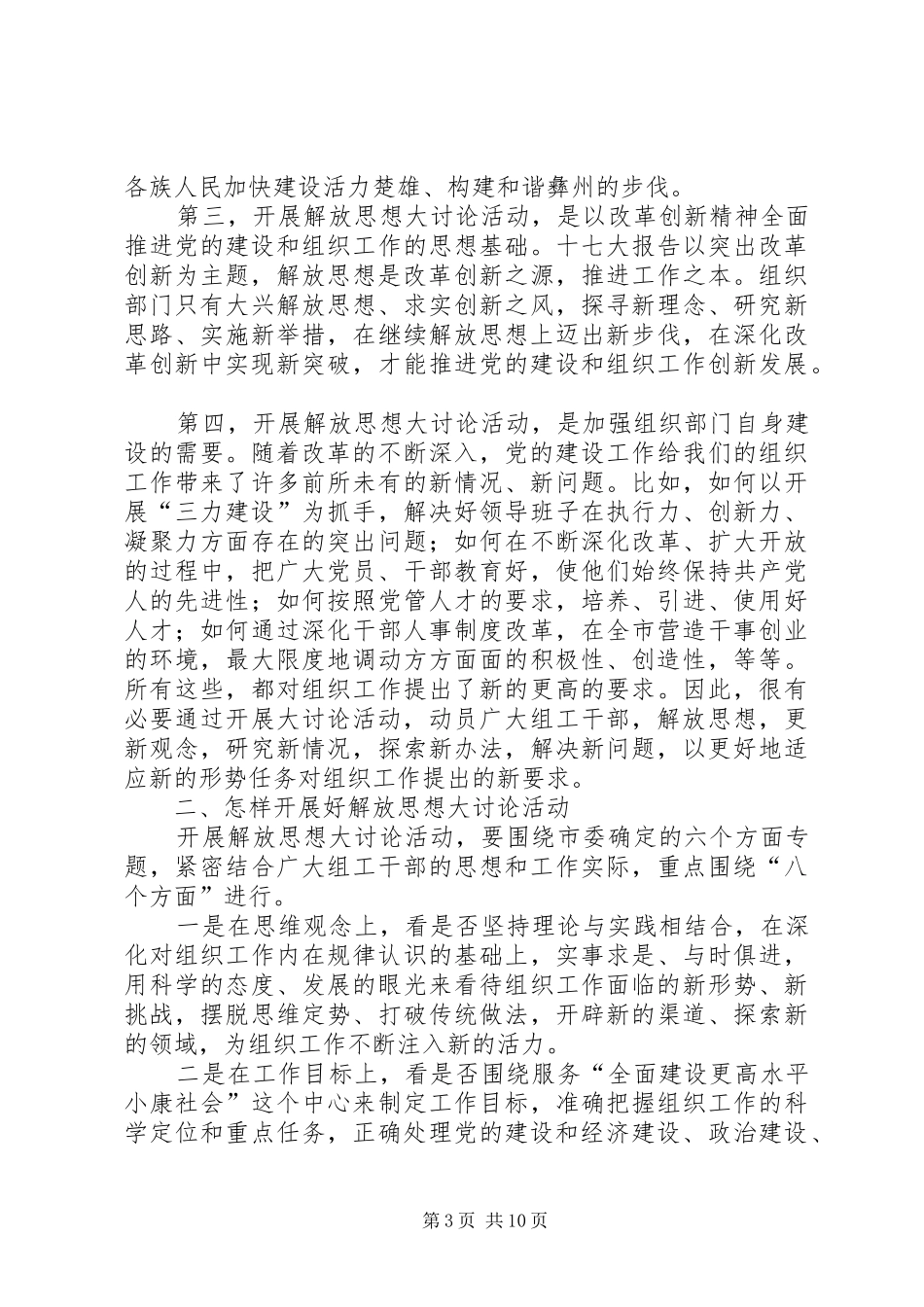 领导在组织系统解放思想大讨论活动动员会上的讲话_第3页