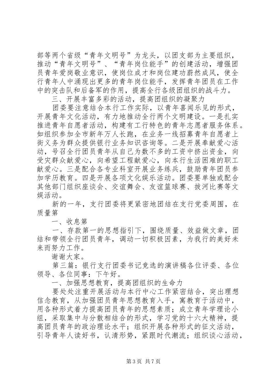 银行支行团委书记竞选演讲稿_第3页