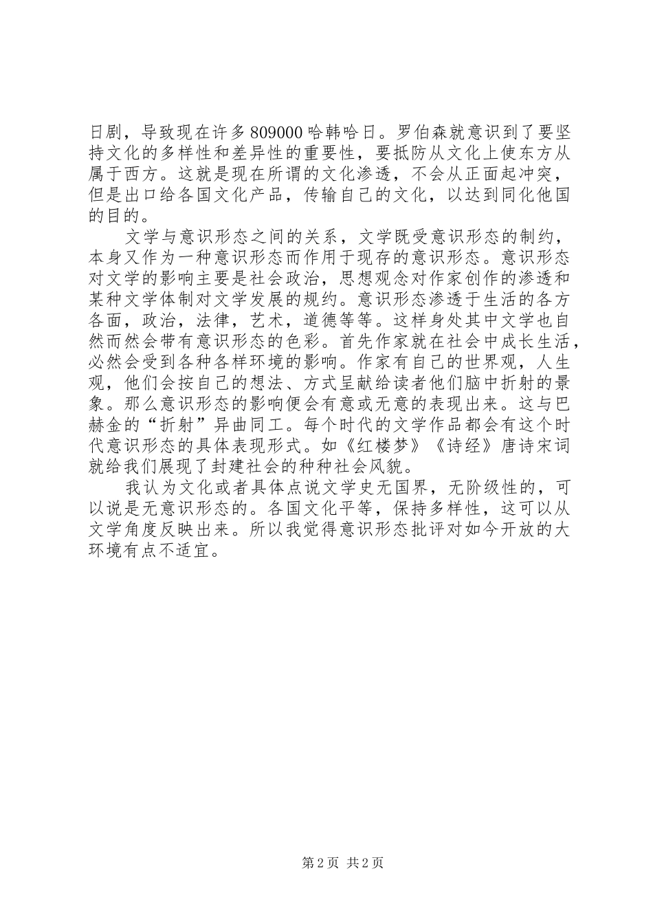 意识形态批评讲稿_第2页