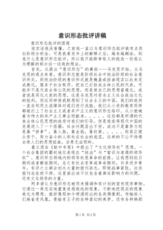 意识形态批评讲稿