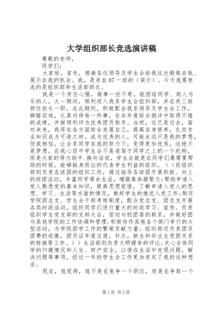 大学组织部长竞选演讲稿