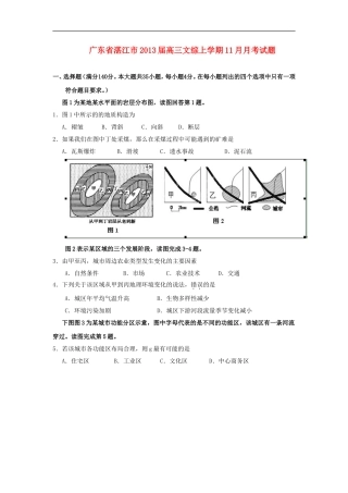 广东省湛江市2013届高三文综上学期11月月考试题