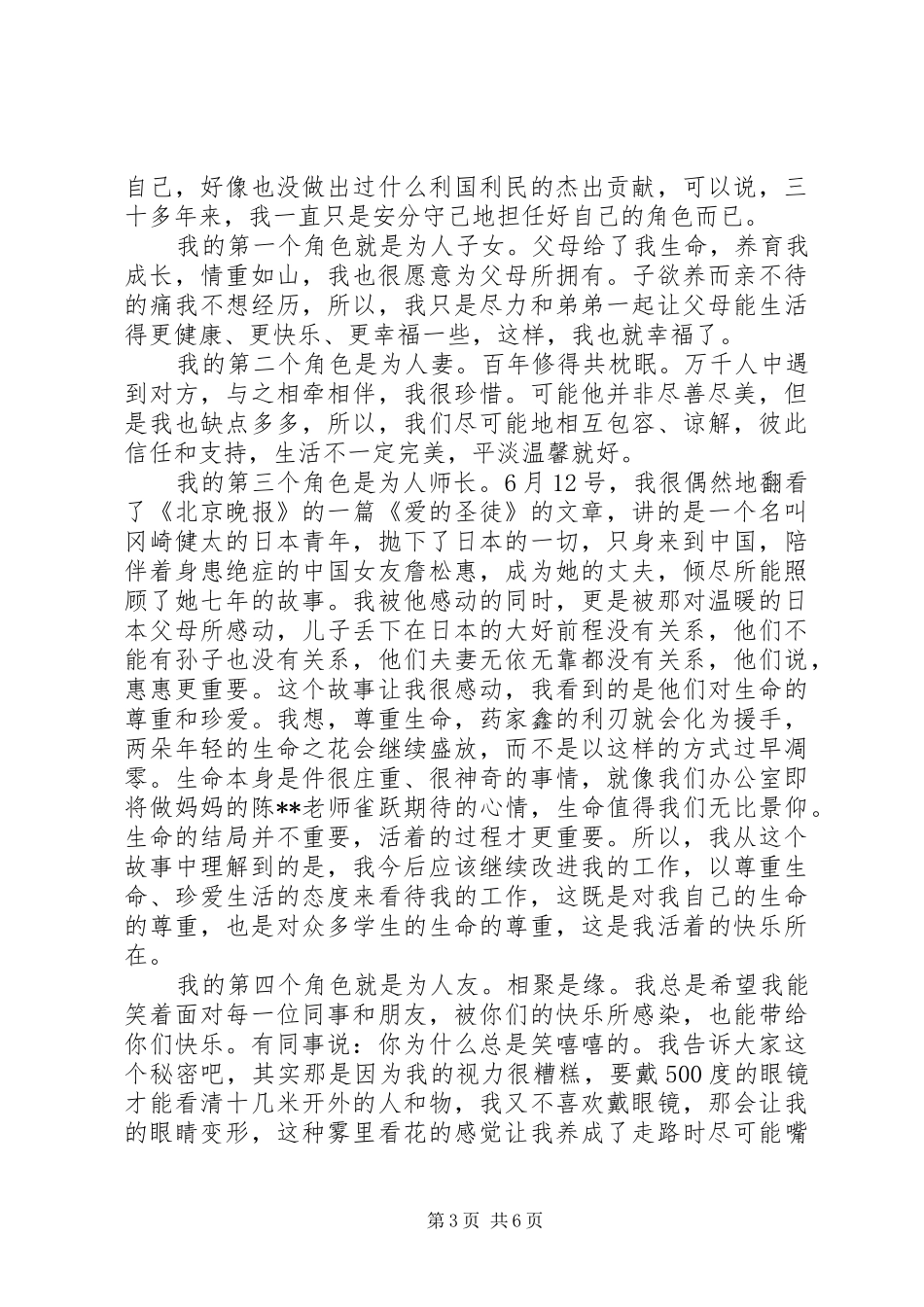 做优秀合格党员的发言稿_第3页
