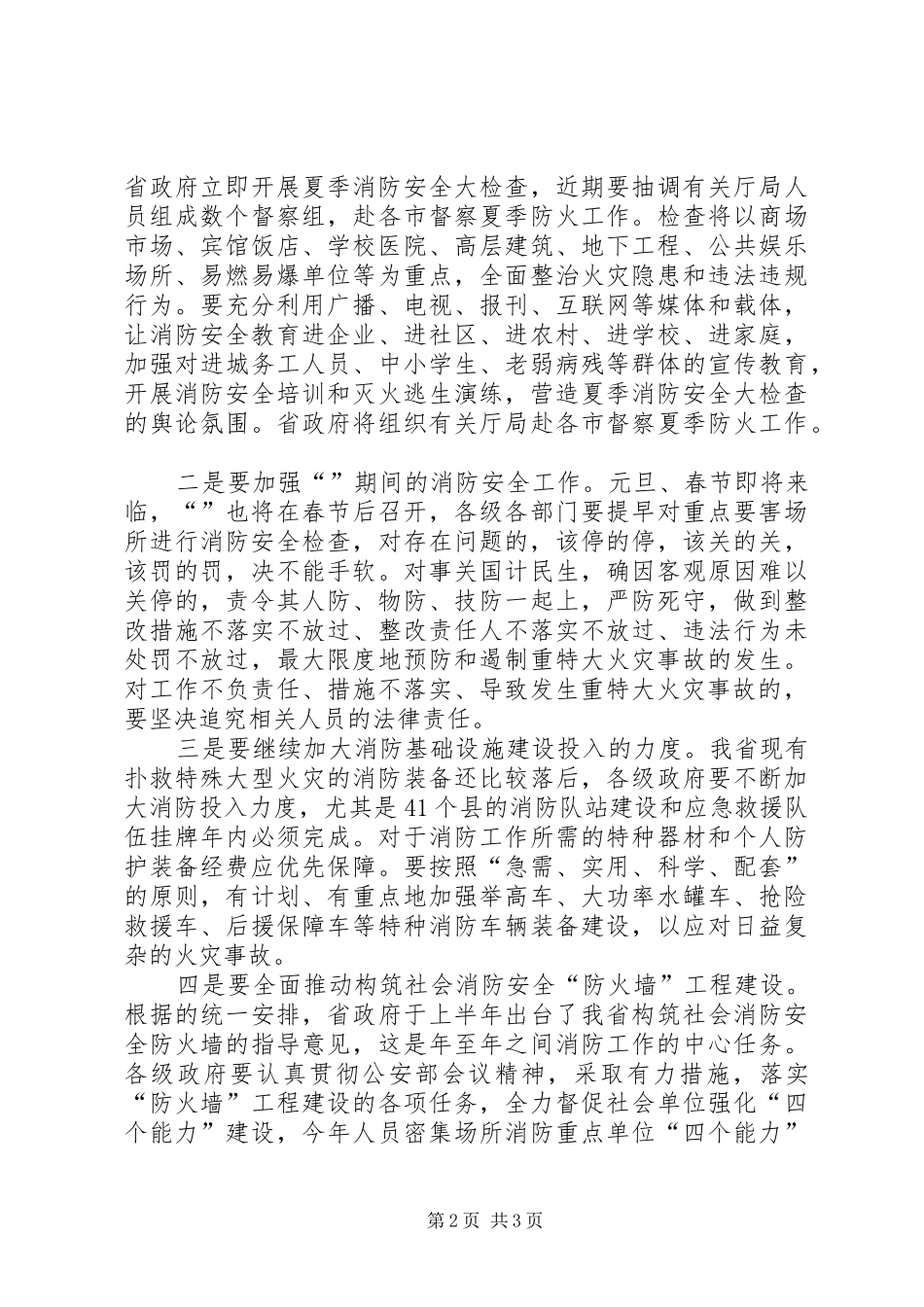 夏季防火会上发言_第2页