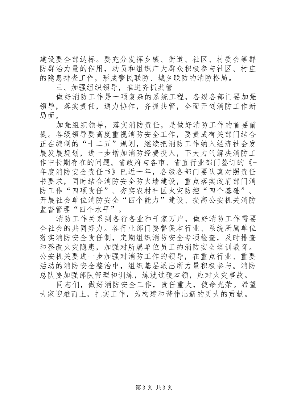 夏季防火会上发言_第3页