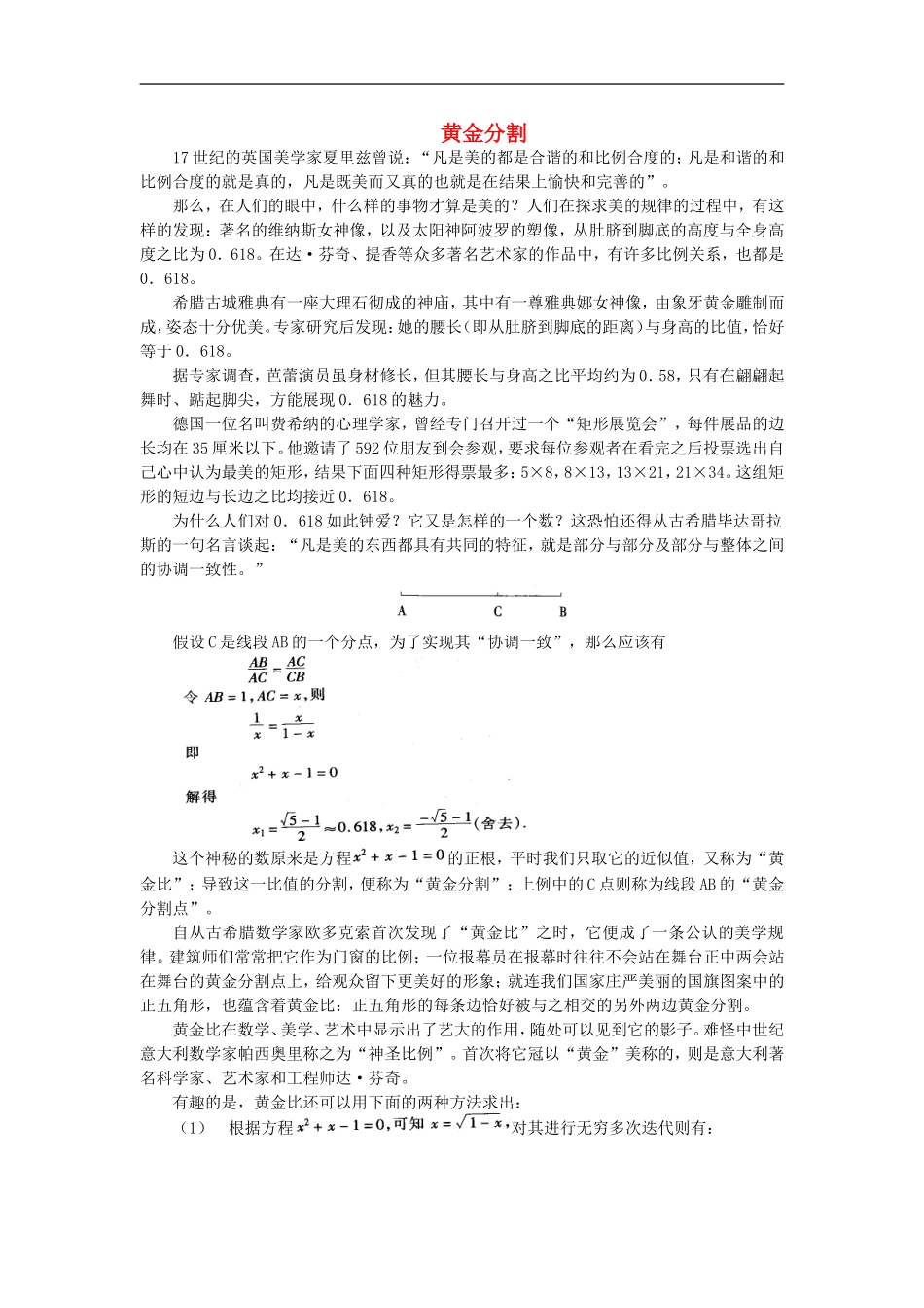 初中数学背景知识32-黄金分割素材-人教新课标版_第1页