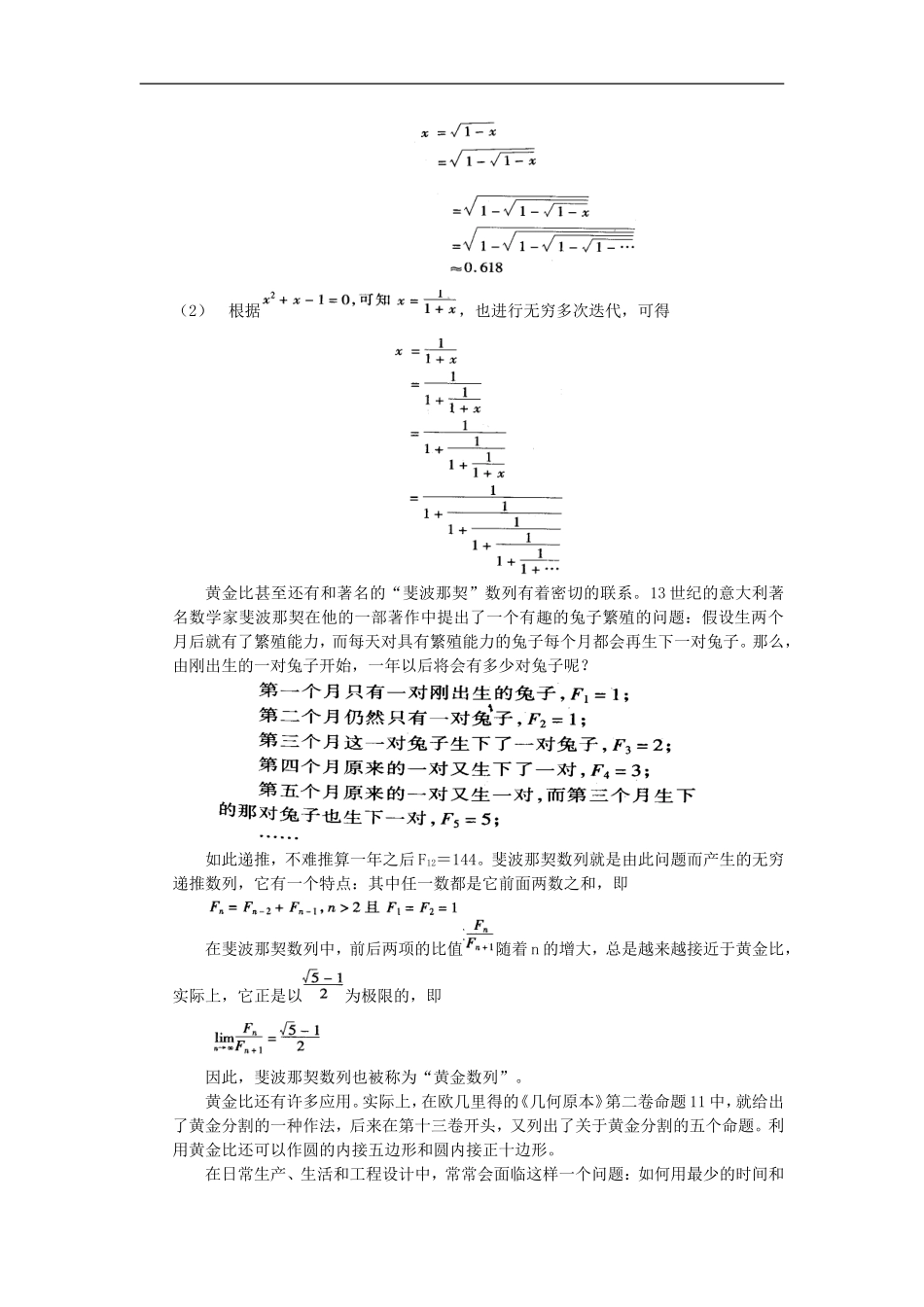 初中数学背景知识32-黄金分割素材-人教新课标版_第2页