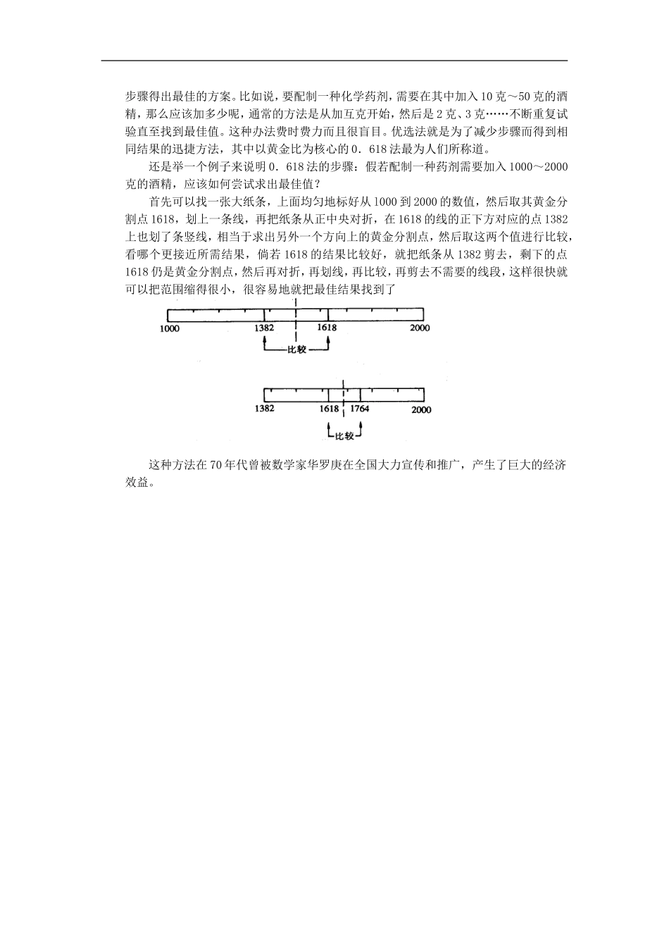 初中数学背景知识32-黄金分割素材-人教新课标版_第3页