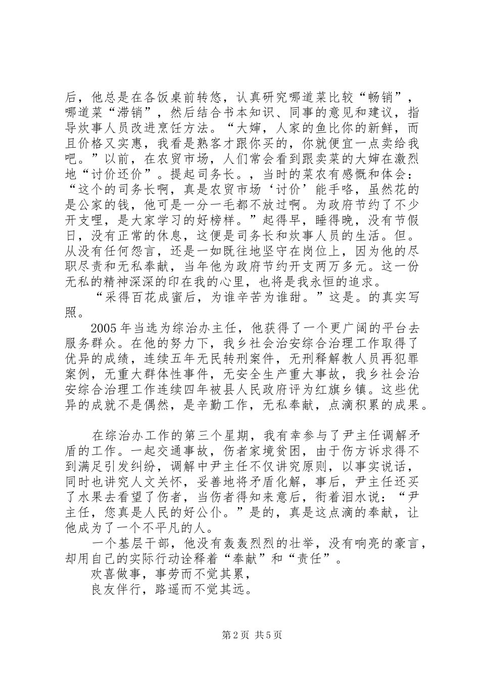 我身边的优秀共产党员演讲稿2篇_第2页