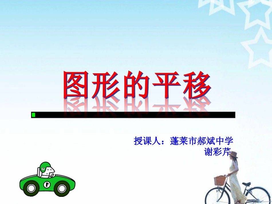 图形的平移和它的性质_第3页