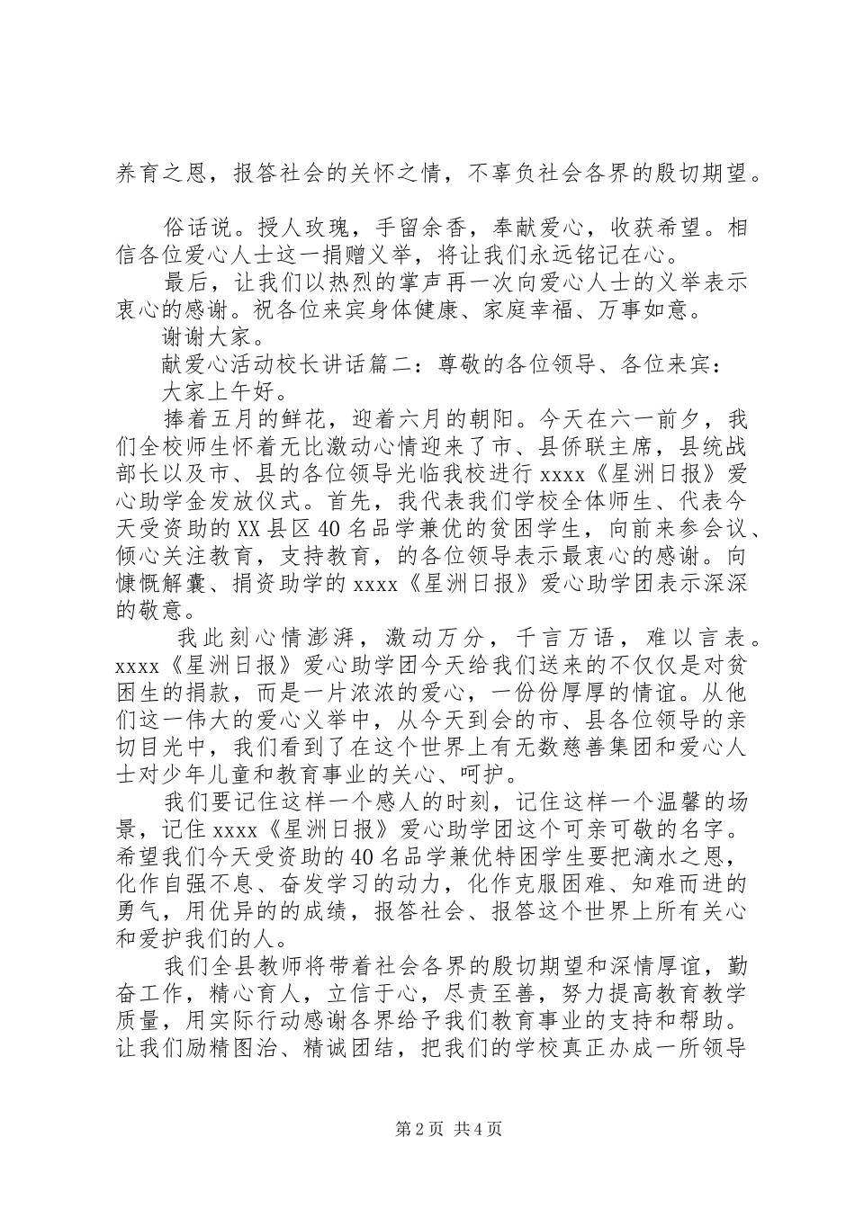 献爱心活动校长讲话3篇_第2页