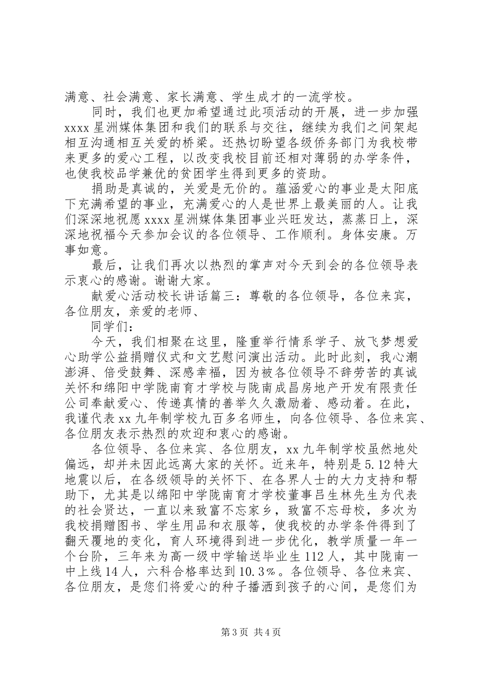 献爱心活动校长讲话3篇_第3页