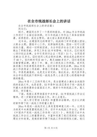 在全市统战部长会上的讲话