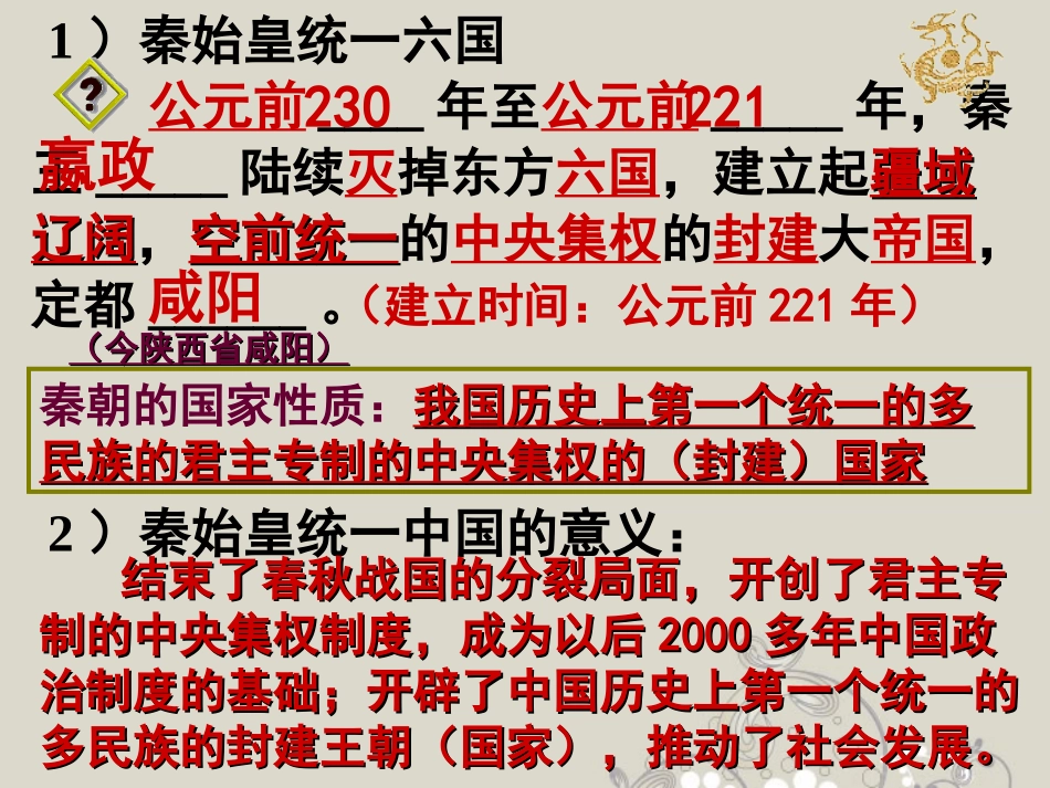 初中历史-中国古代史-专题复习讲解课件四_第2页