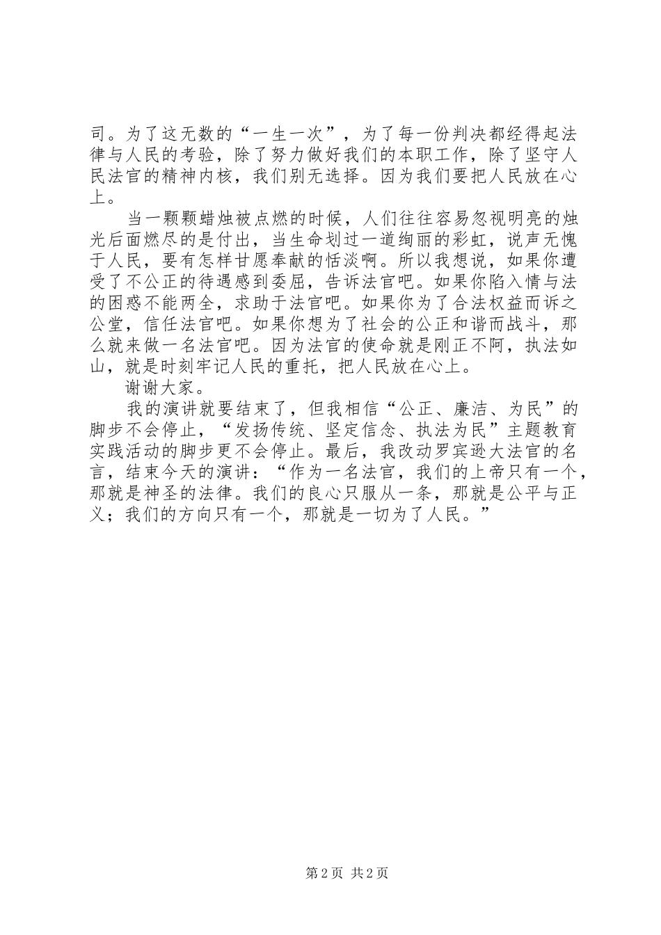 演讲征文：把人民放在心上_第2页