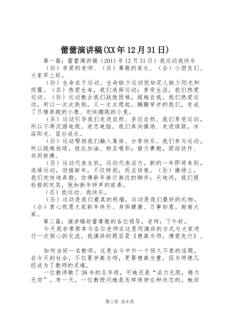蕾蕾演讲稿(XX年12月31日)