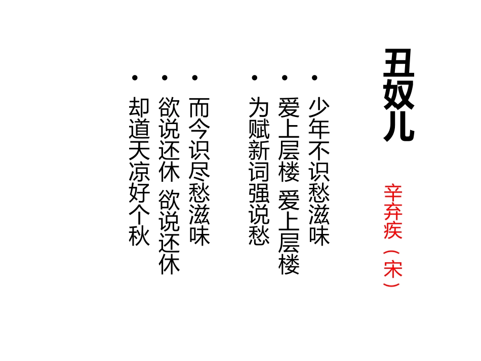 破阵子为陈同甫赋壮词以寄之_第2页