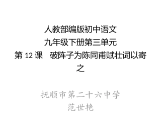 破阵子为陈同甫赋壮词以寄之