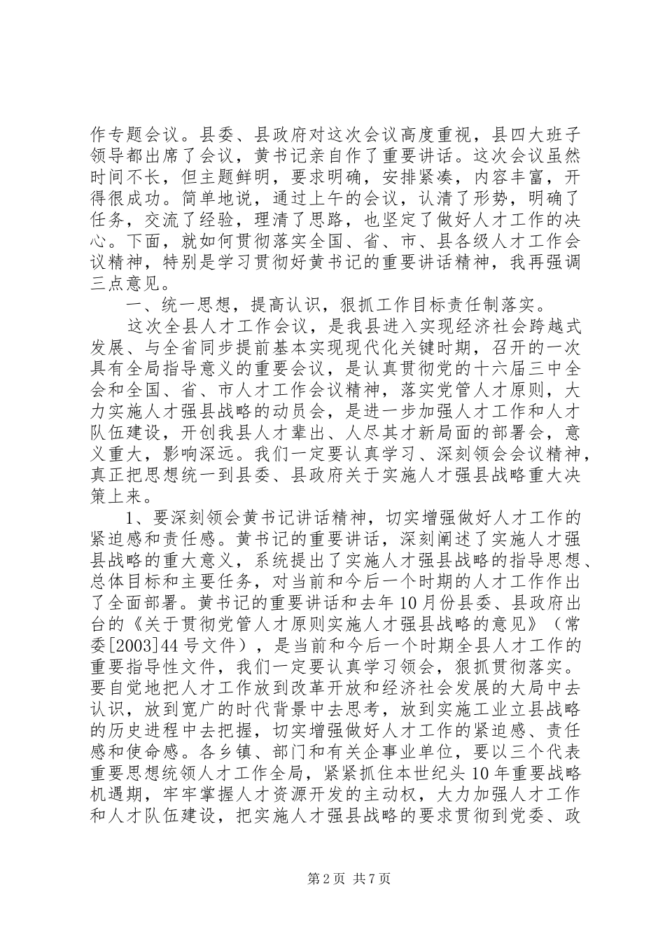 全县人才工作会议主持词_第2页