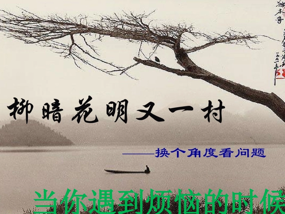 第一课-秦始皇开创大一统基业-(2)_第1页