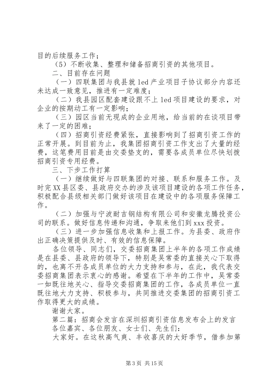 交委招商集团招商专题会发言材料_第3页