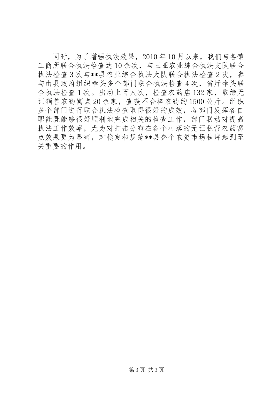 农业厅农业工作会议汇报发言稿范文_第3页