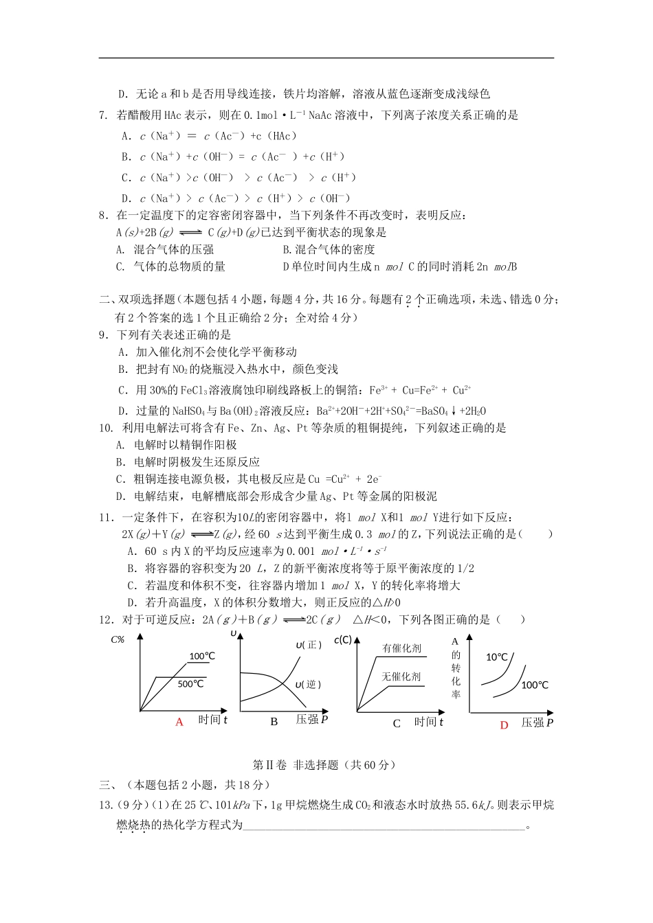 广东省肇庆市11-12学年高二化学上学期反应原理期末统一检测试题新人教版_第2页