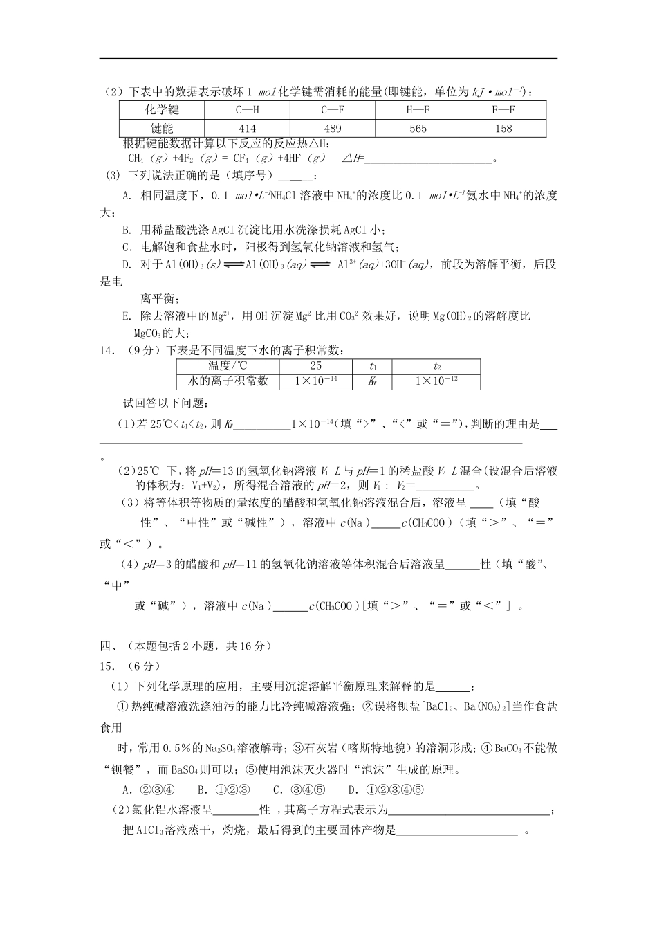 广东省肇庆市11-12学年高二化学上学期反应原理期末统一检测试题新人教版_第3页