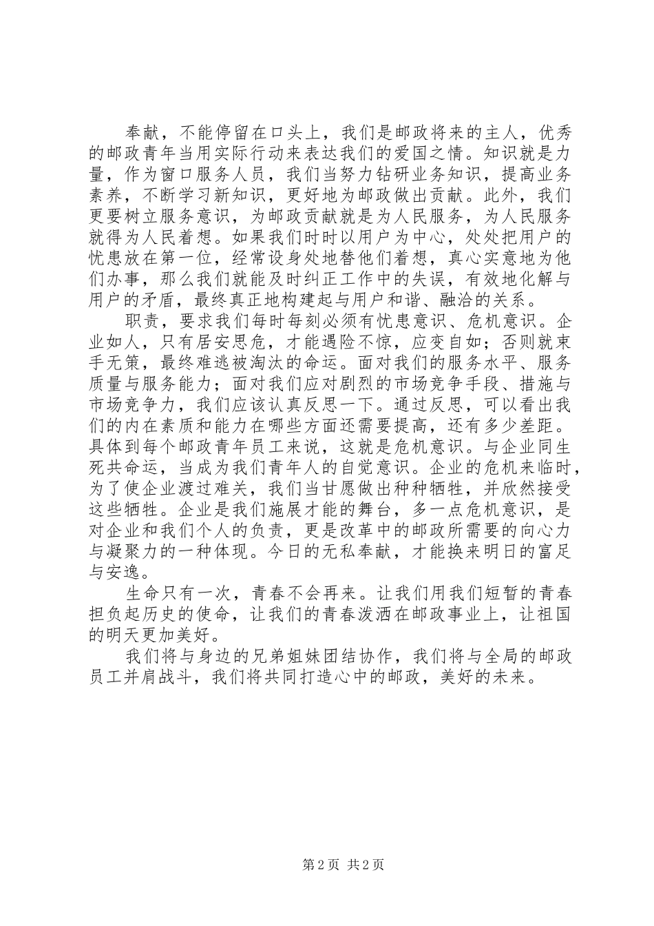 职工五四青年节演讲稿_第2页