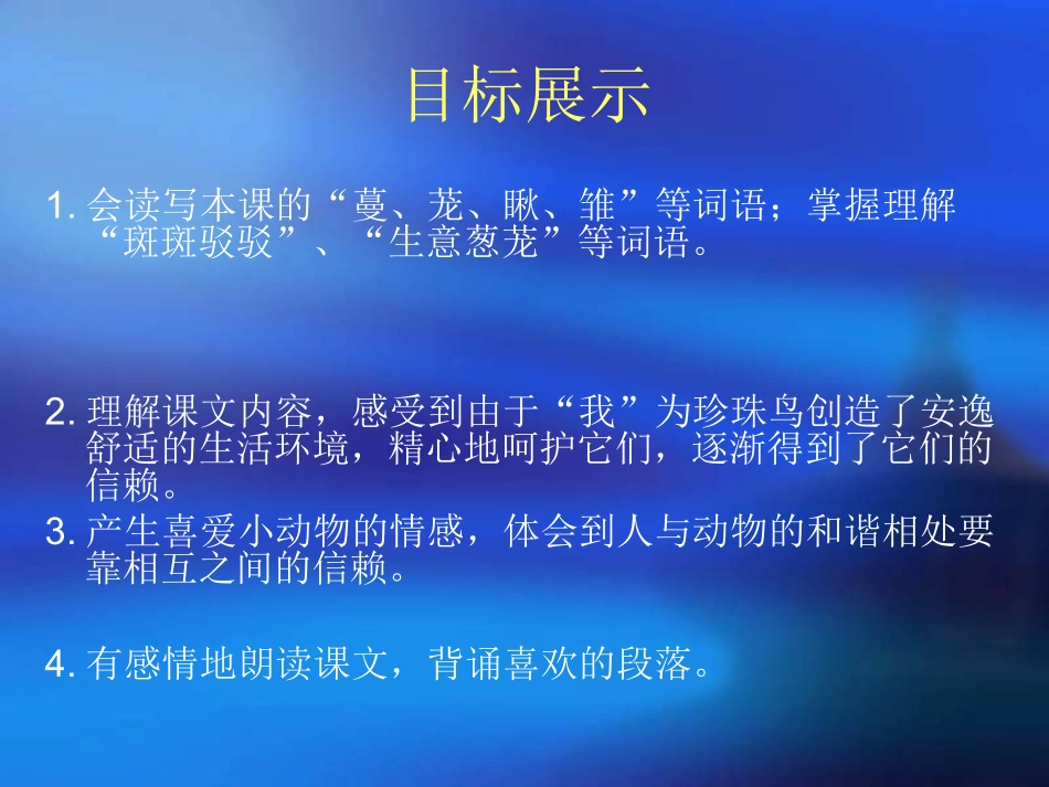 《珍珠鸟》教学ppt_第2页