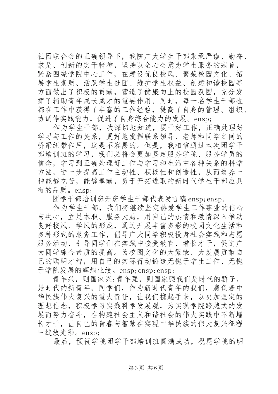 班干部培训发言稿_第3页