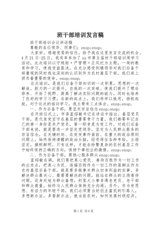 班干部培训发言稿