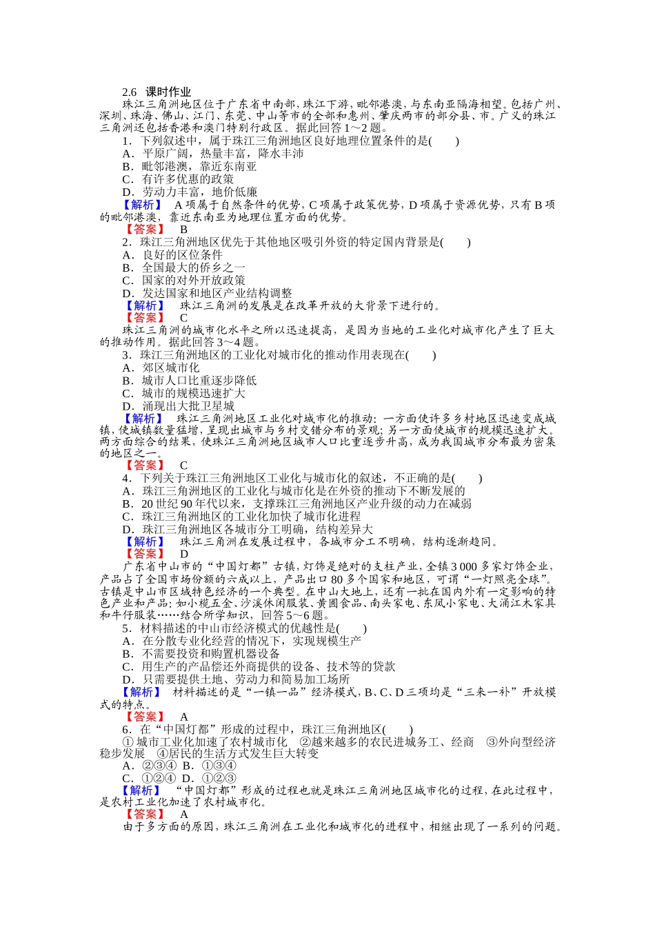第六节区域工业化和城市化进程-以珠江三角洲为例_第1页