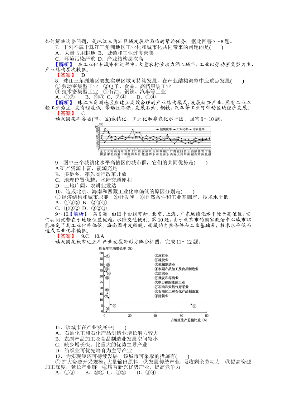 第六节区域工业化和城市化进程-以珠江三角洲为例_第2页