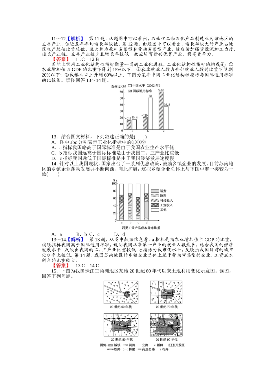 第六节区域工业化和城市化进程-以珠江三角洲为例_第3页