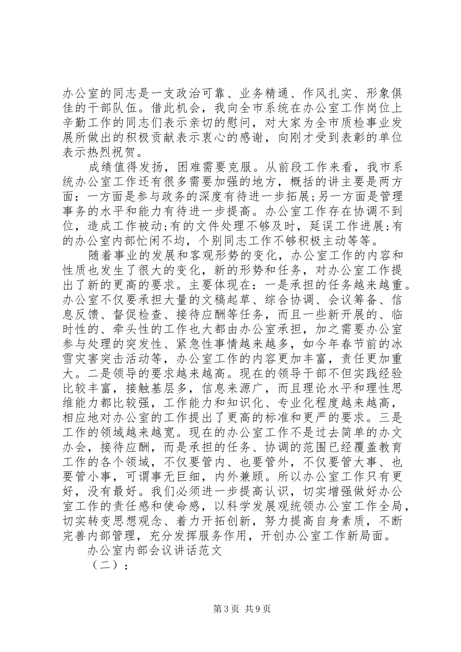 办公室内部会议讲话_第3页
