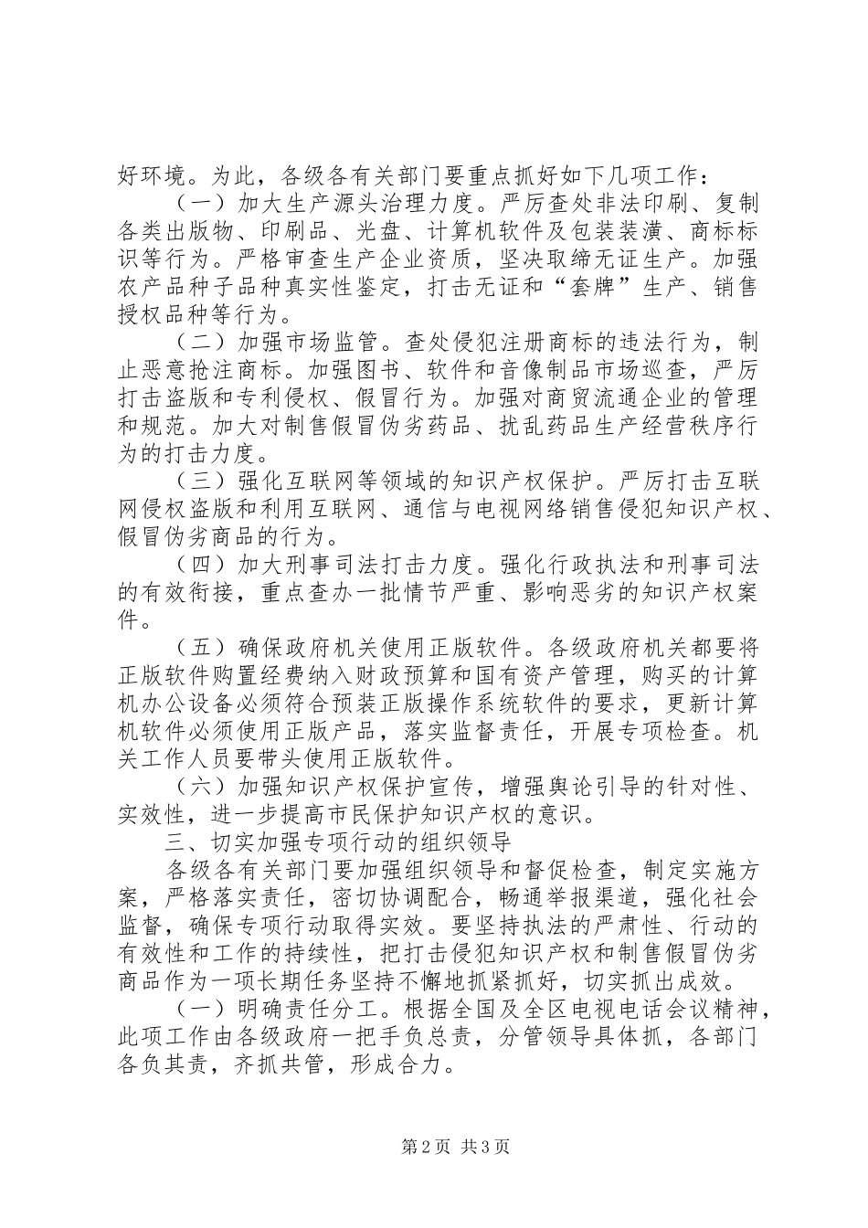 知识产权及执法工作大会讲话_第2页