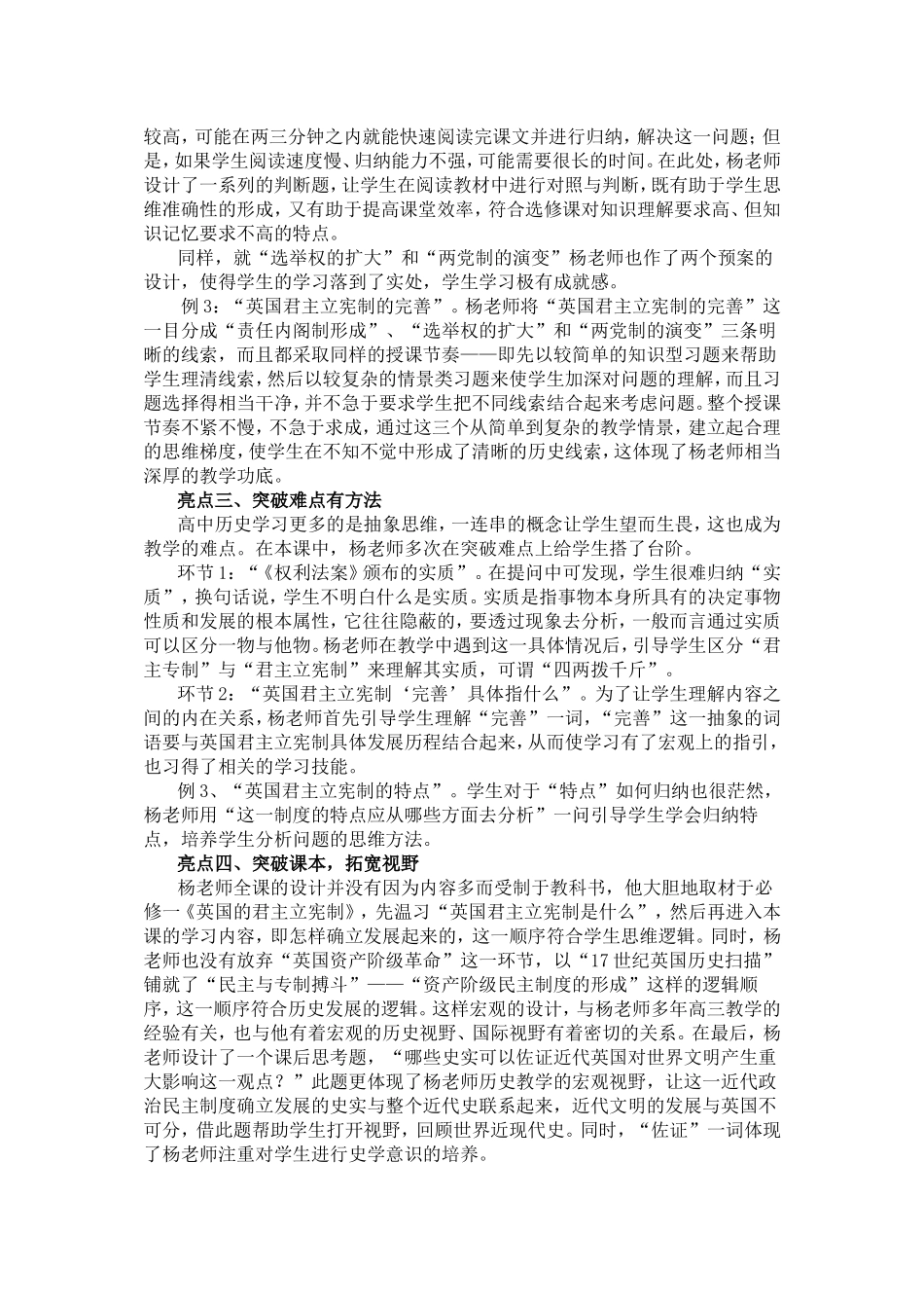 课堂教学有的效性_第3页