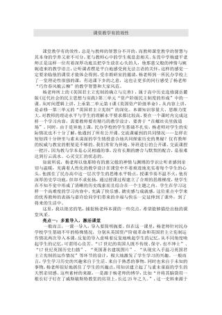 课堂教学有的效性