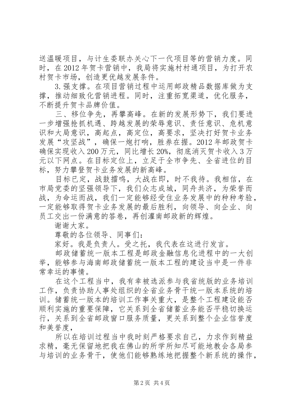 邮政表态发言稿_第2页