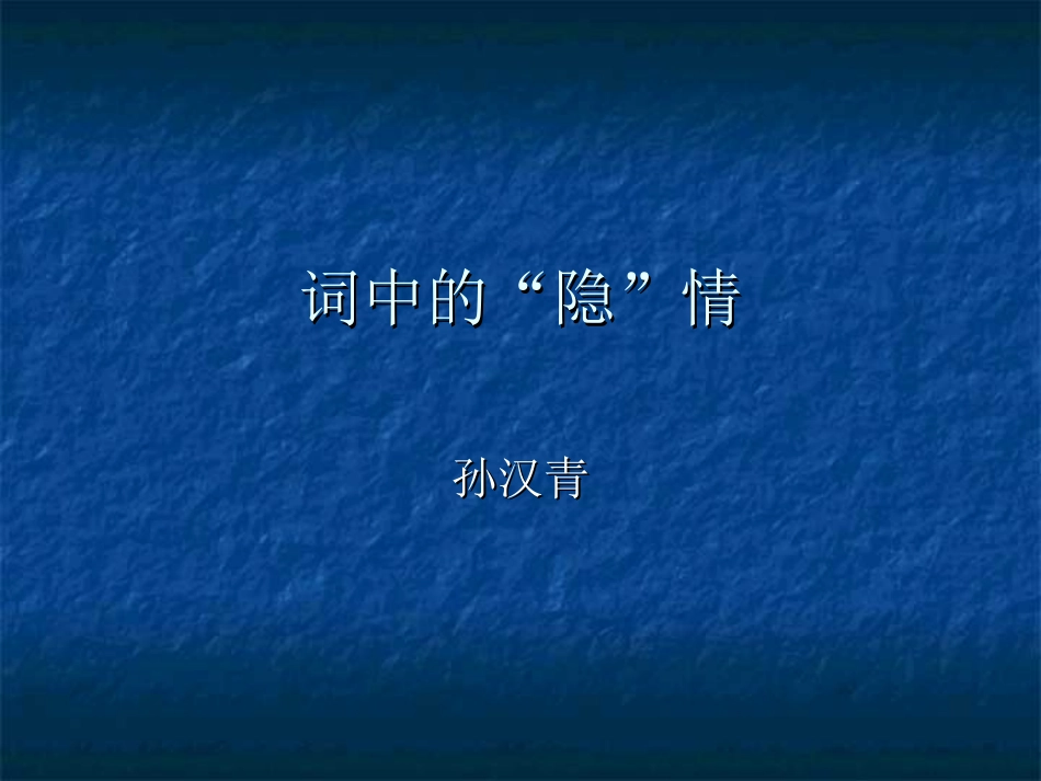 二十二词的起源与特点_第1页