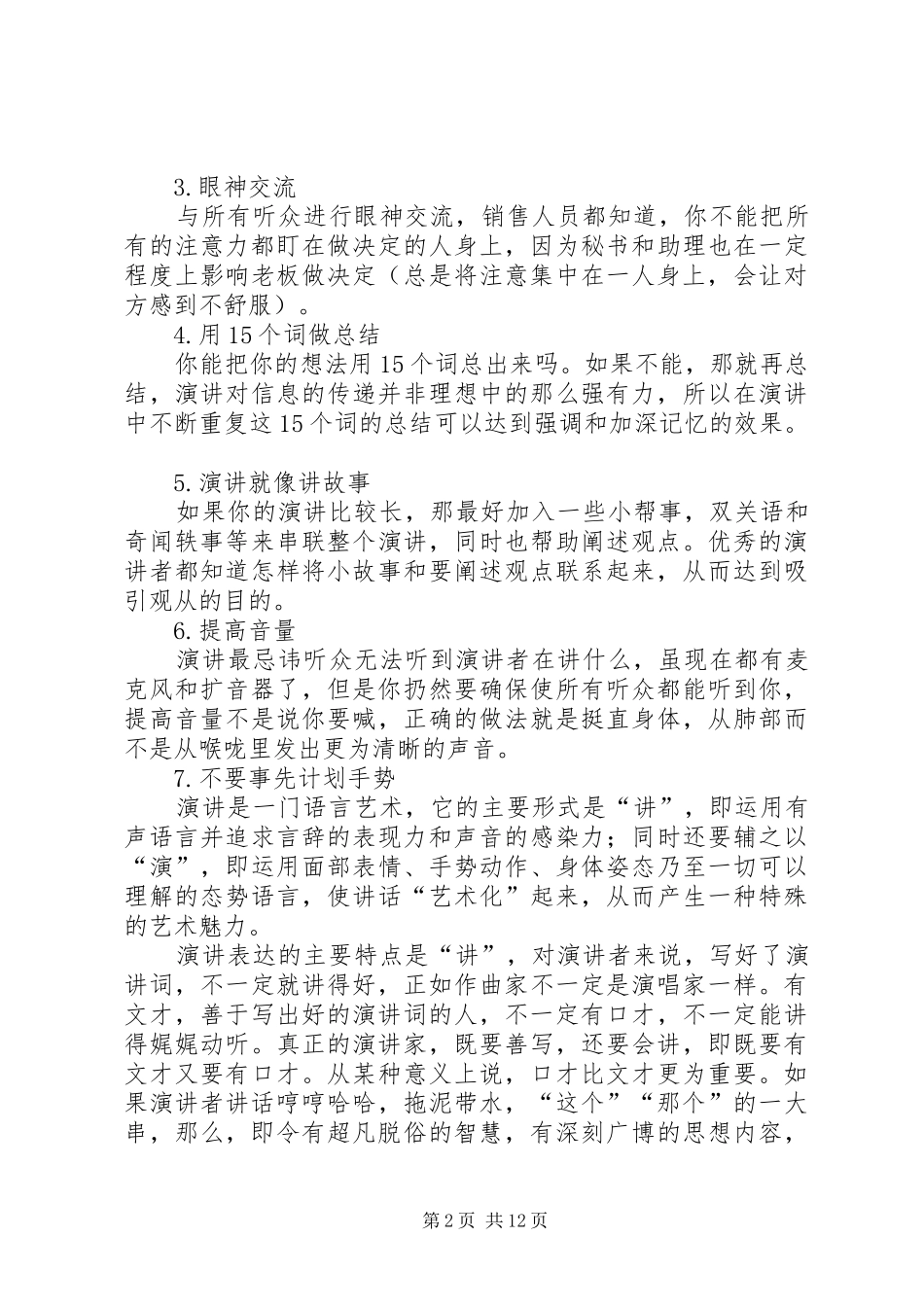 实用演说七要领_第2页