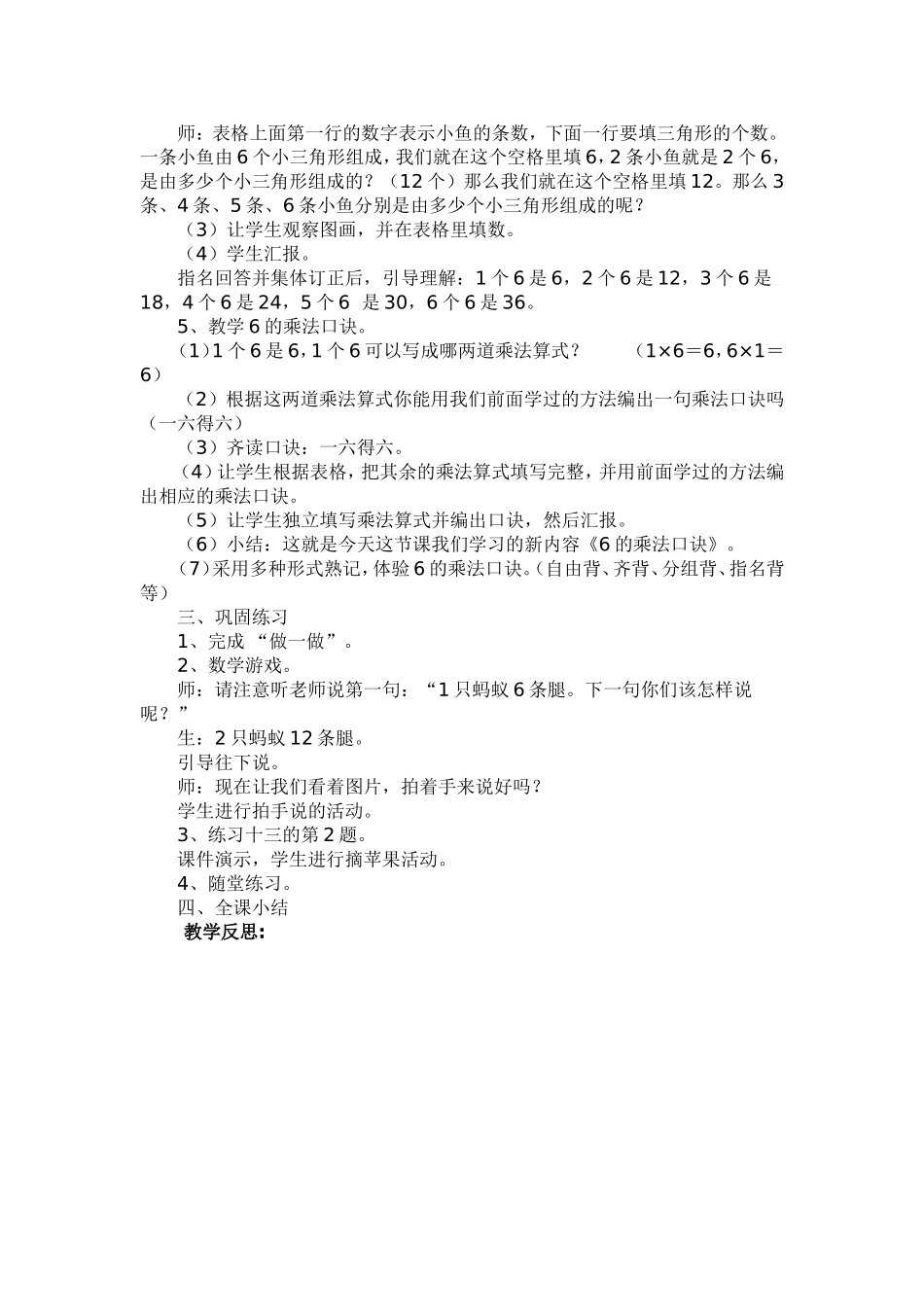 6的乘法口诀优质课教案_第2页