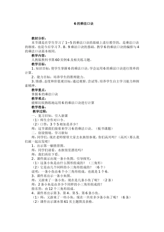 6的乘法口诀优质课教案