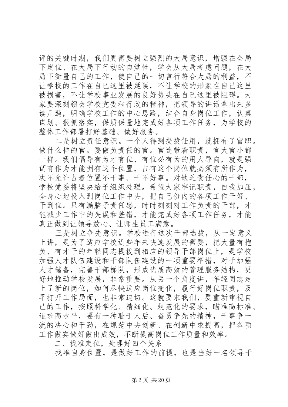 领导干部集体谈话会上的讲话_第2页