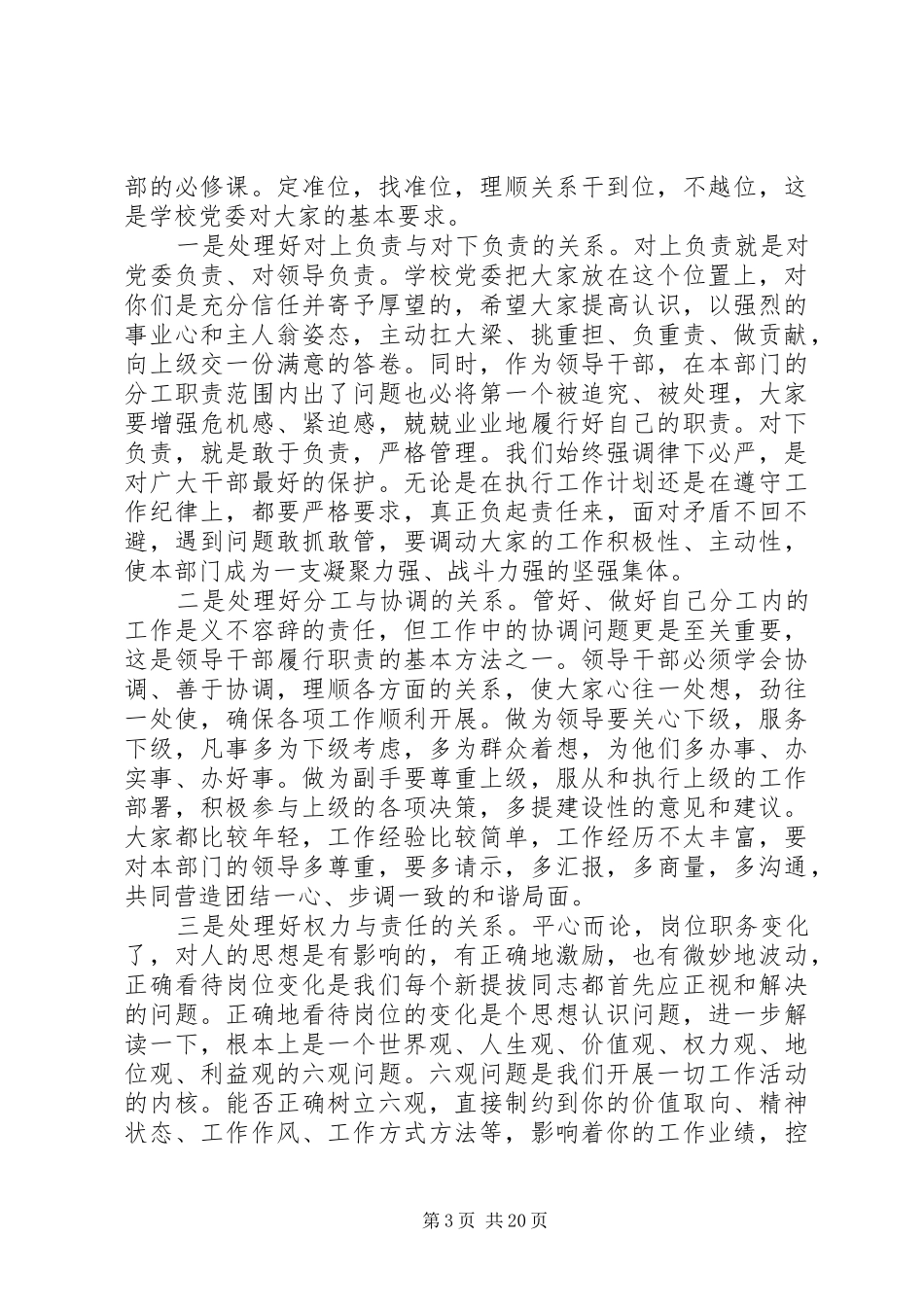 领导干部集体谈话会上的讲话_第3页