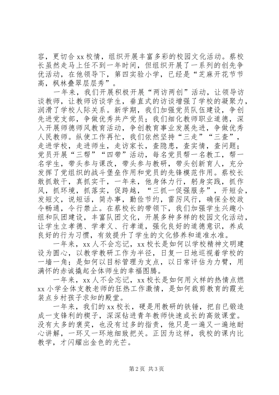 提升教育质量推进年活动演讲：再立潮头唱大风_第2页