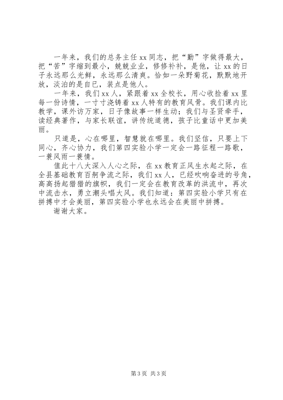 提升教育质量推进年活动演讲：再立潮头唱大风_第3页